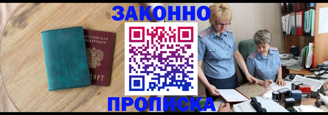 временная регистрация адрес в Асино